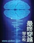 主角穿越终极系列的