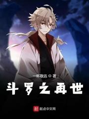 斗罗之再临