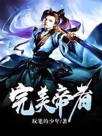 完美帝王吧