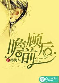 瞻前顾后的意思