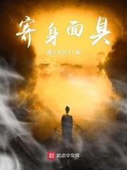 寄身面具TXT