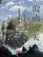 斗罗之狼啸传说