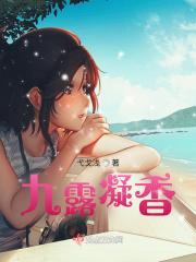 九鹭非香