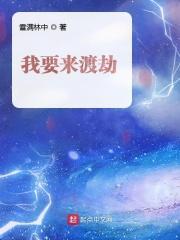 我要去渡劫了