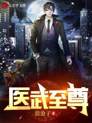 医武至尊漫画叫什么