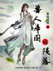 星际兽人帝国