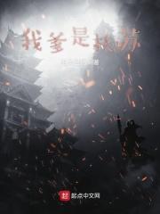 我爹是首富免费阅读