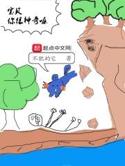 太神奇了宝贝英语
