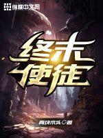 终末使徒 ff14