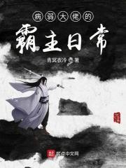 病弱大佬的独宠咸鱼