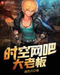 时空战线网吧(崇文门店)