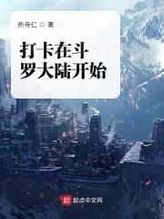 在斗罗打卡的日子