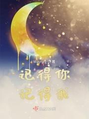 记得你记得我简谱