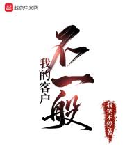 我的客户一定会来