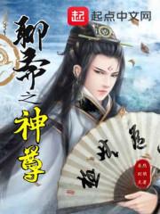 聊斋艳谭6神鼠