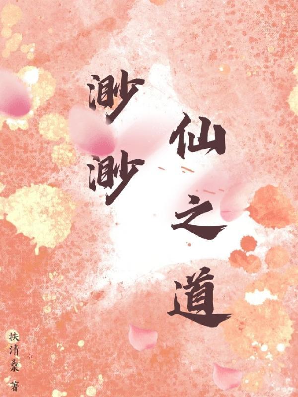仙姿渺渺