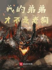 我的弟弟是不是