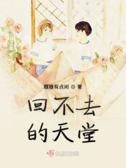 回不去的甜