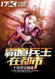 霸道兵王在都市 兰星大帝TXT