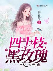 四十支玫瑰花