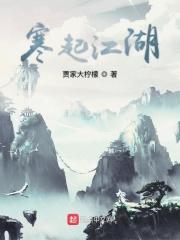 江湖寒刀锋冷