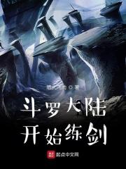 斗罗大陆剑斗罗多少级