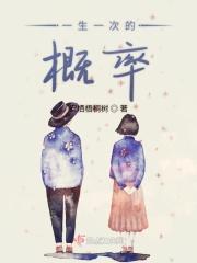 一生一次的概率高吗