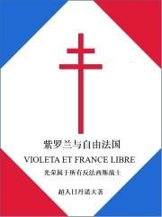 紫罗兰 意大利