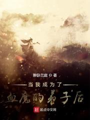 我成为了魔剑