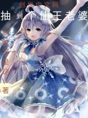 仙王王令老婆