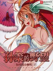 孙策的诗歌