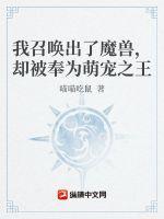 却被奉为萌宠之王漫画