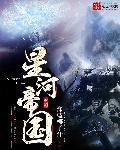 星河帝国短剧演员表