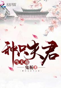 桓侯再生全本完整版