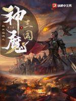 异界之召唤三国猛将