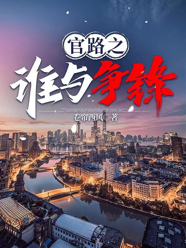 官人官色林海最后结局