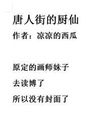 唐人街食物