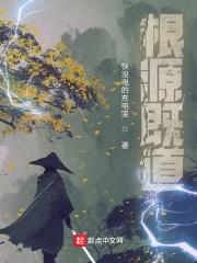 源根是什么意思