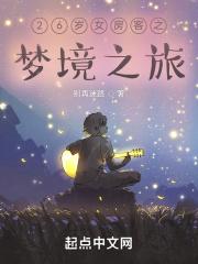 我的26岁女房客咋样