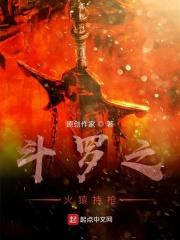 斗罗之巨猿