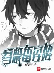 穿越到东京喰种世界的无限流