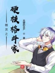精灵之硬核培育师