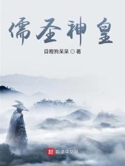 圣儒