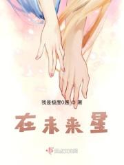 在未来星际穿汉服的
