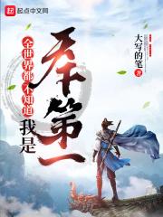 全世界不知道我是高人