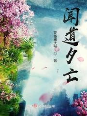 闻道夕死可矣是什么意思