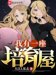我有一座修炼场
