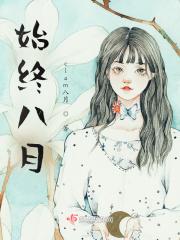 八月伊始下一句怎么接