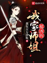 我家师姐超护短免费
