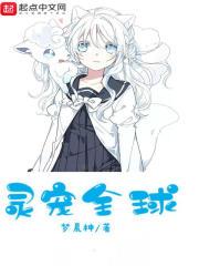 灵宠类免费完结